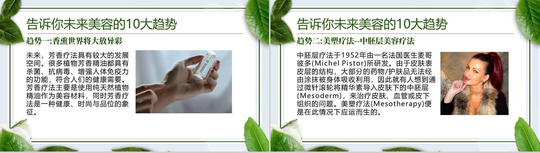 美容整形医院美容师教学课件PPT-6