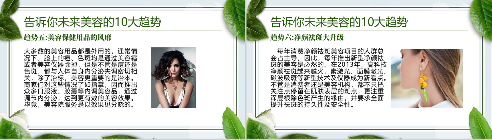 美容整形医院美容师教学课件PPT-8