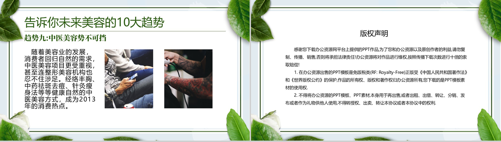 美容整形医院美容师教学课件PPT-10