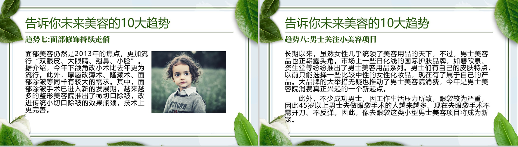 美容整形医院美容师教学课件PPT-9