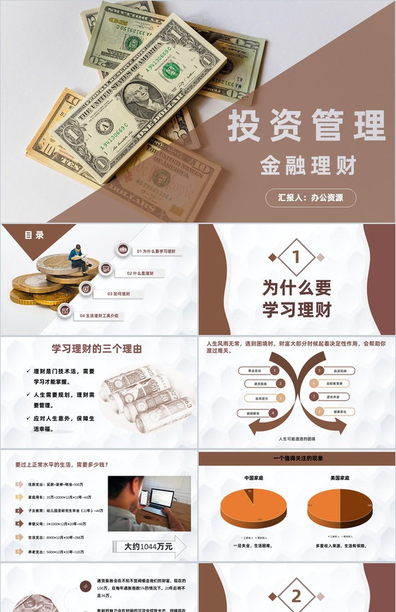 金融行业投资管理资产管理投资理财PPT模