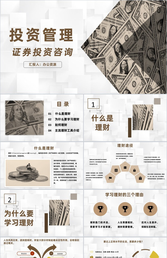 投资管理企业证券投资与管理咨询管理教育培
