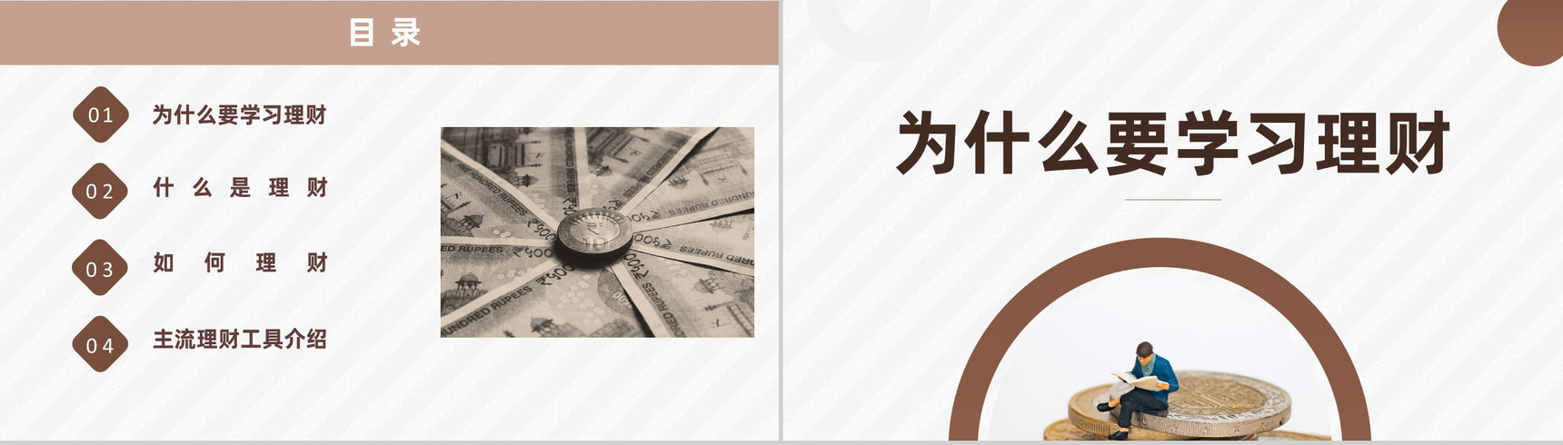 金融行业投资理财投资管理企业咨询管理培训专用PPT模板-2