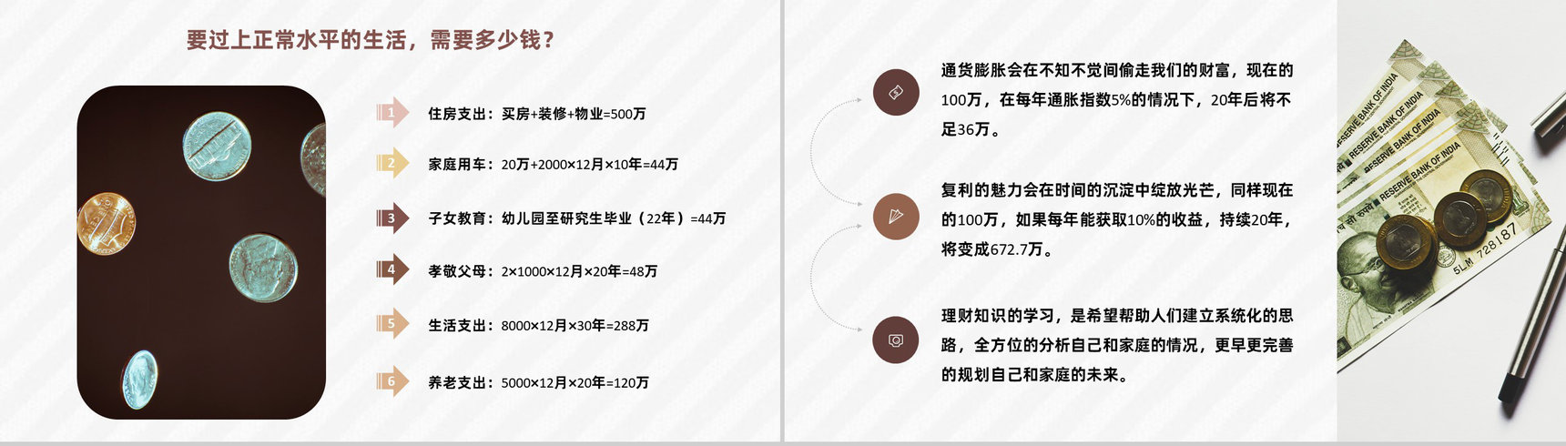 金融行业投资理财投资管理企业咨询管理培训专用PPT模板-4