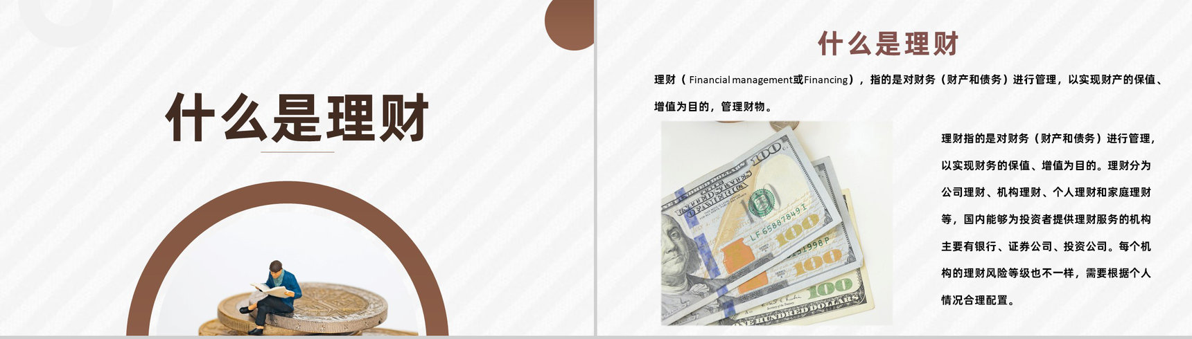 金融行业投资理财投资管理企业咨询管理培训专用PPT模板-5