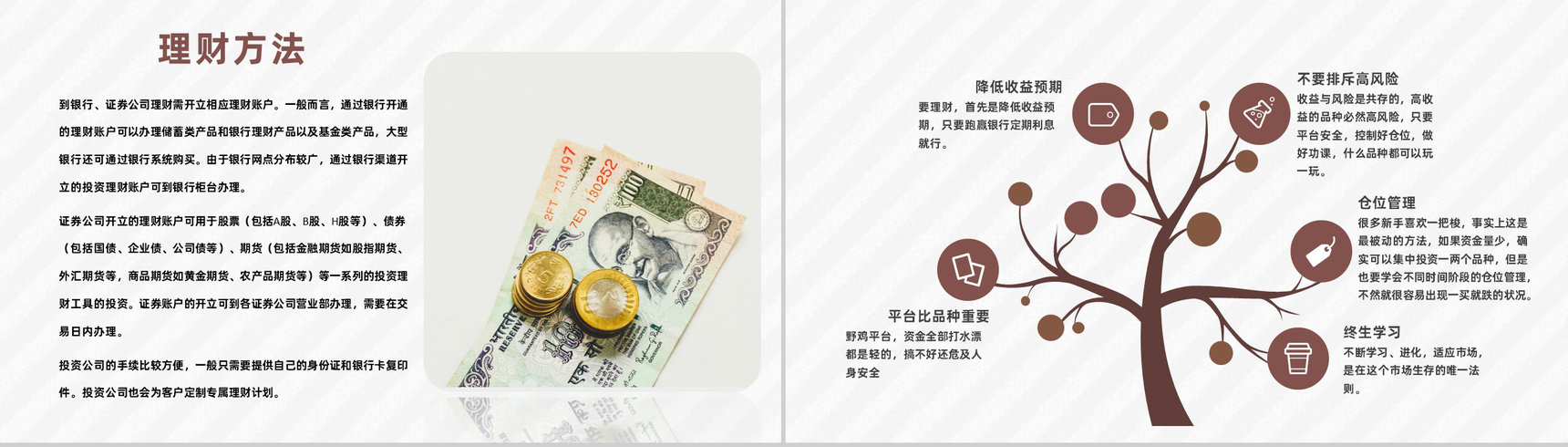 金融行业投资理财投资管理企业咨询管理培训专用PPT模板-7