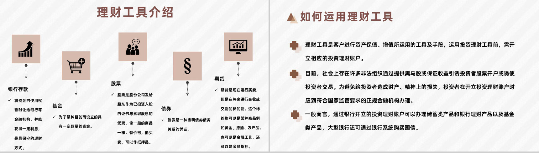 金融行业投资理财投资管理企业咨询管理培训专用PPT模板-9