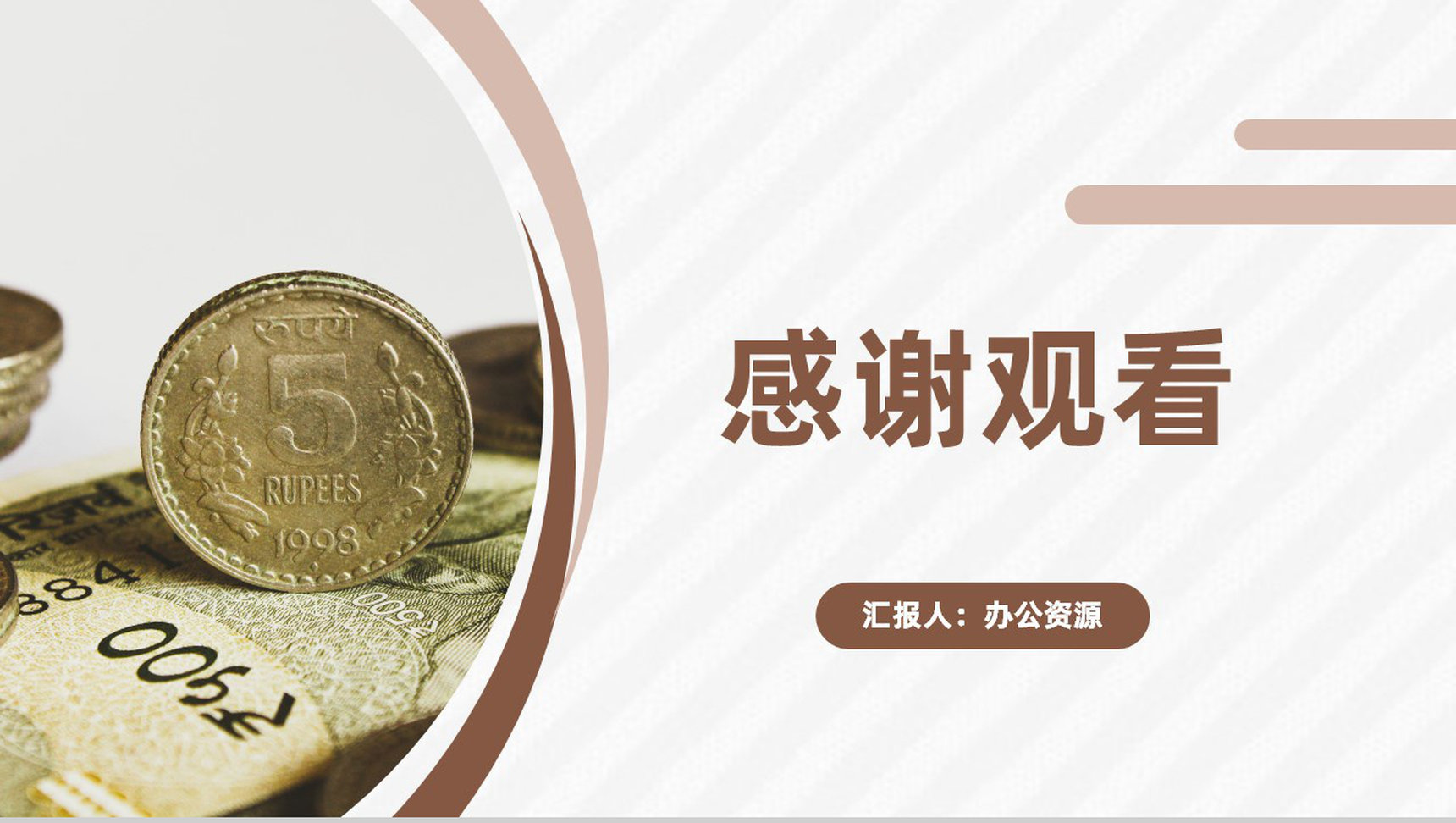金融行业投资理财投资管理企业咨询管理培训专用PPT模板-10