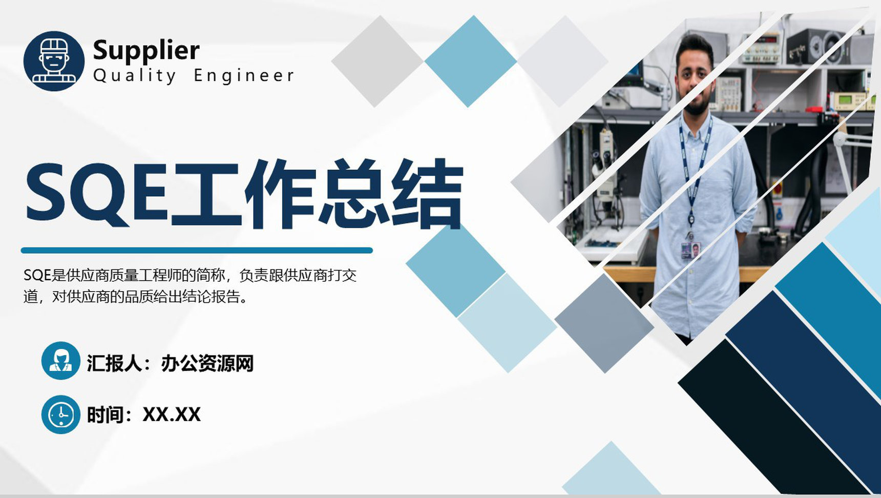 化妆品行业发展趋势SQE供应商质量管理学习专用PPT模板-1