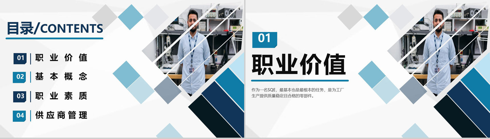 化妆品行业发展趋势SQE供应商质量管理学习专用PPT模板-2