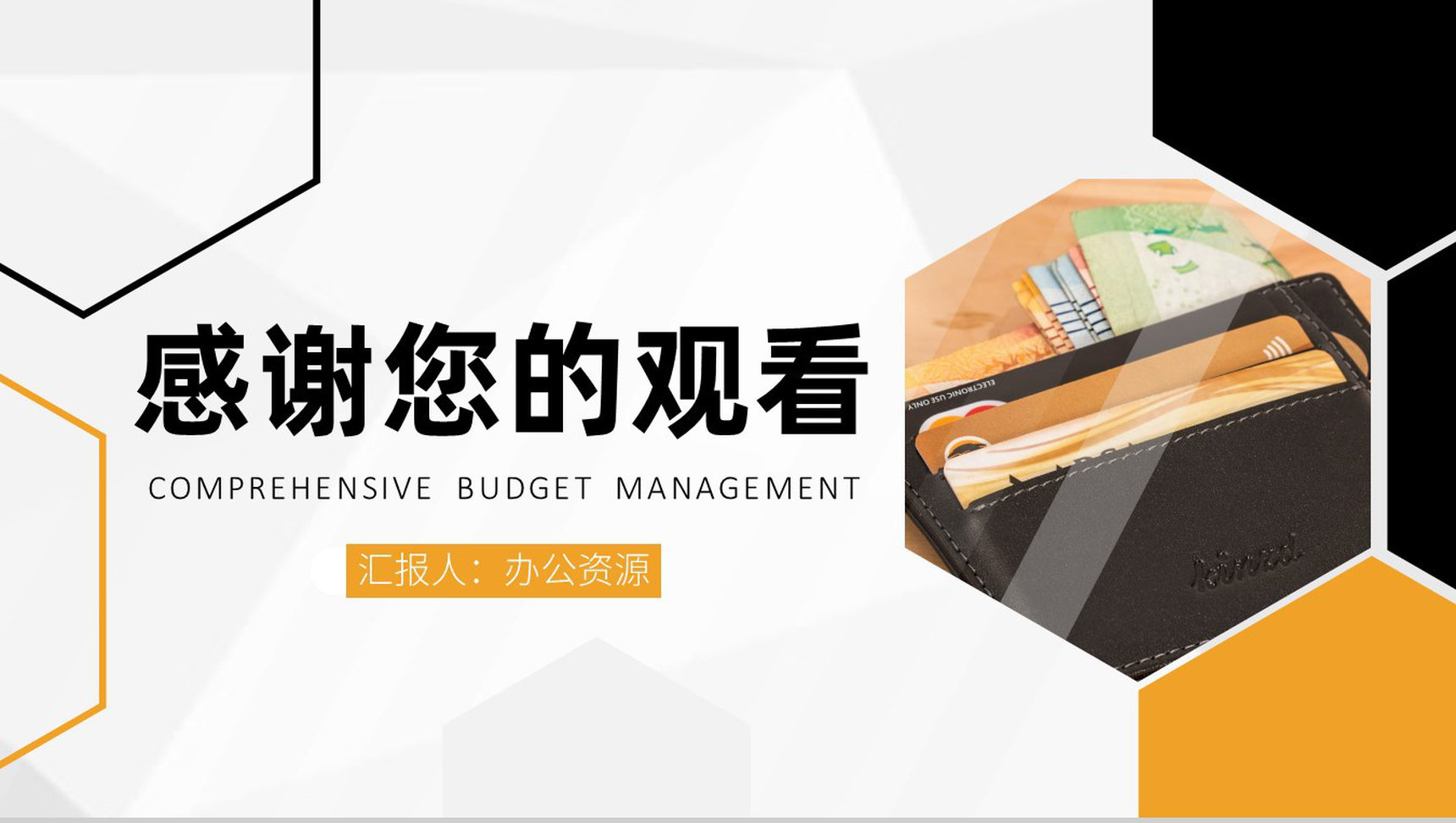 财务部门人员全面预算管理与控制风险管理策略PPT模板-9