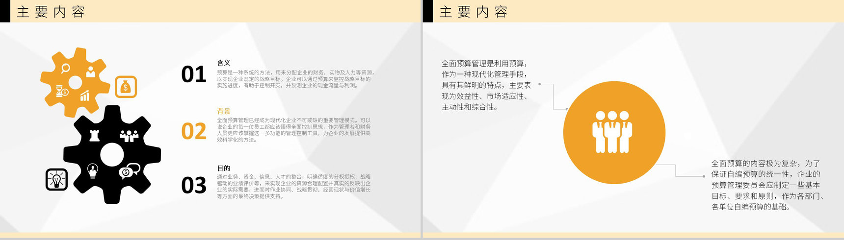 金融行业人员学习全面预算管理内容及运营资金管理PPT模板-3