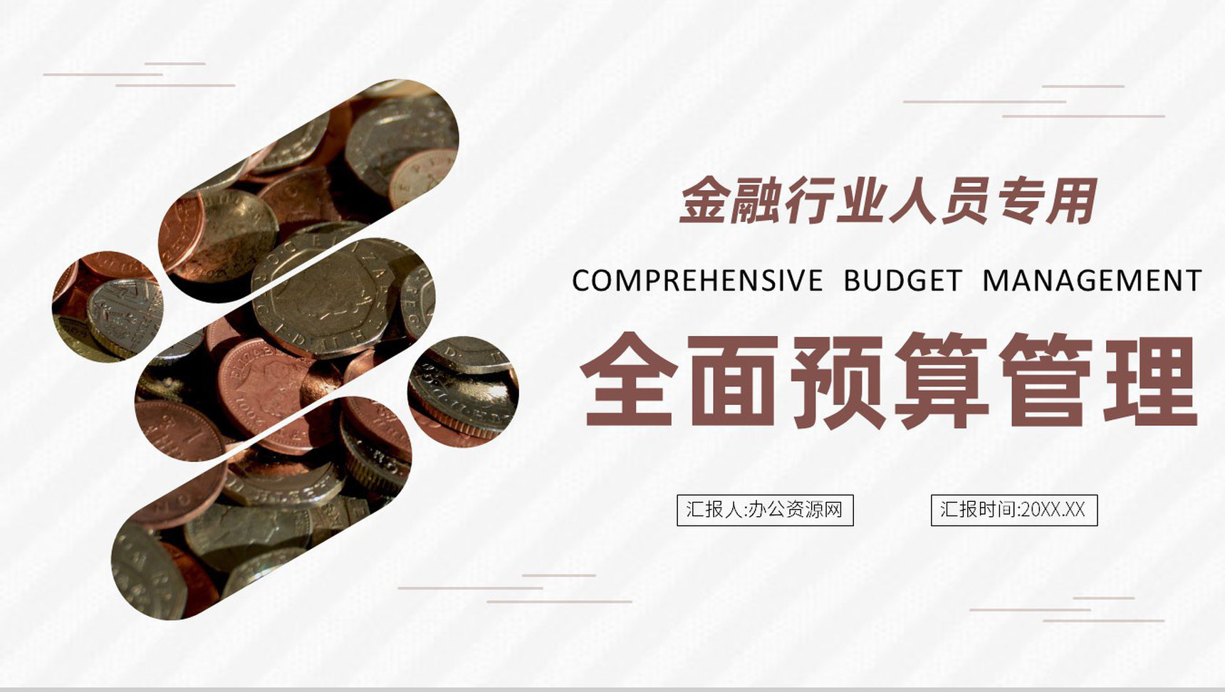 企业财务部门全面预算管理制度制定培训准则须知PPT模板-1