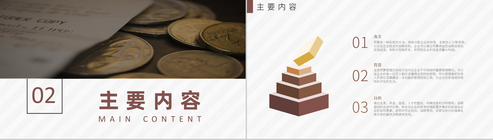 企业财务部门全面预算管理制度制定培训准则须知PPT模板-4