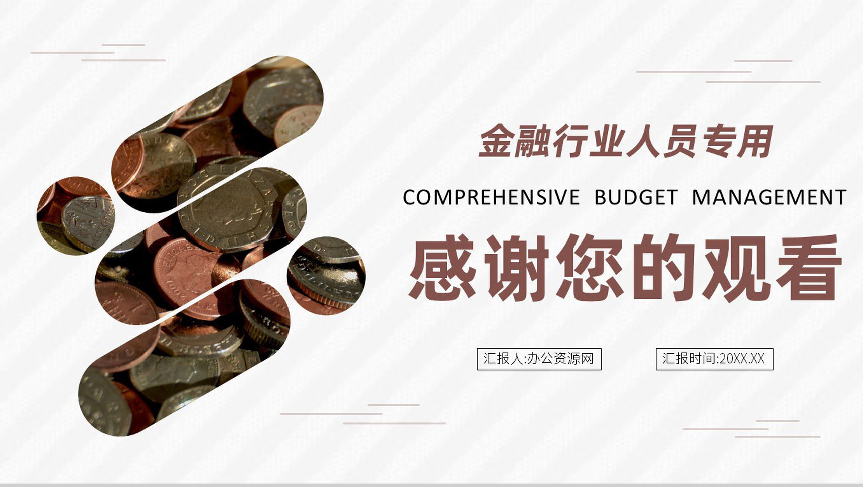 企业财务部门全面预算管理制度制定培训准则须知PPT模板-9