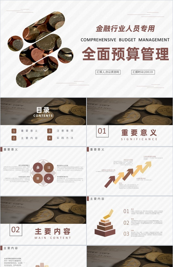 企业财务部门全面预算管理制度制定培训准则