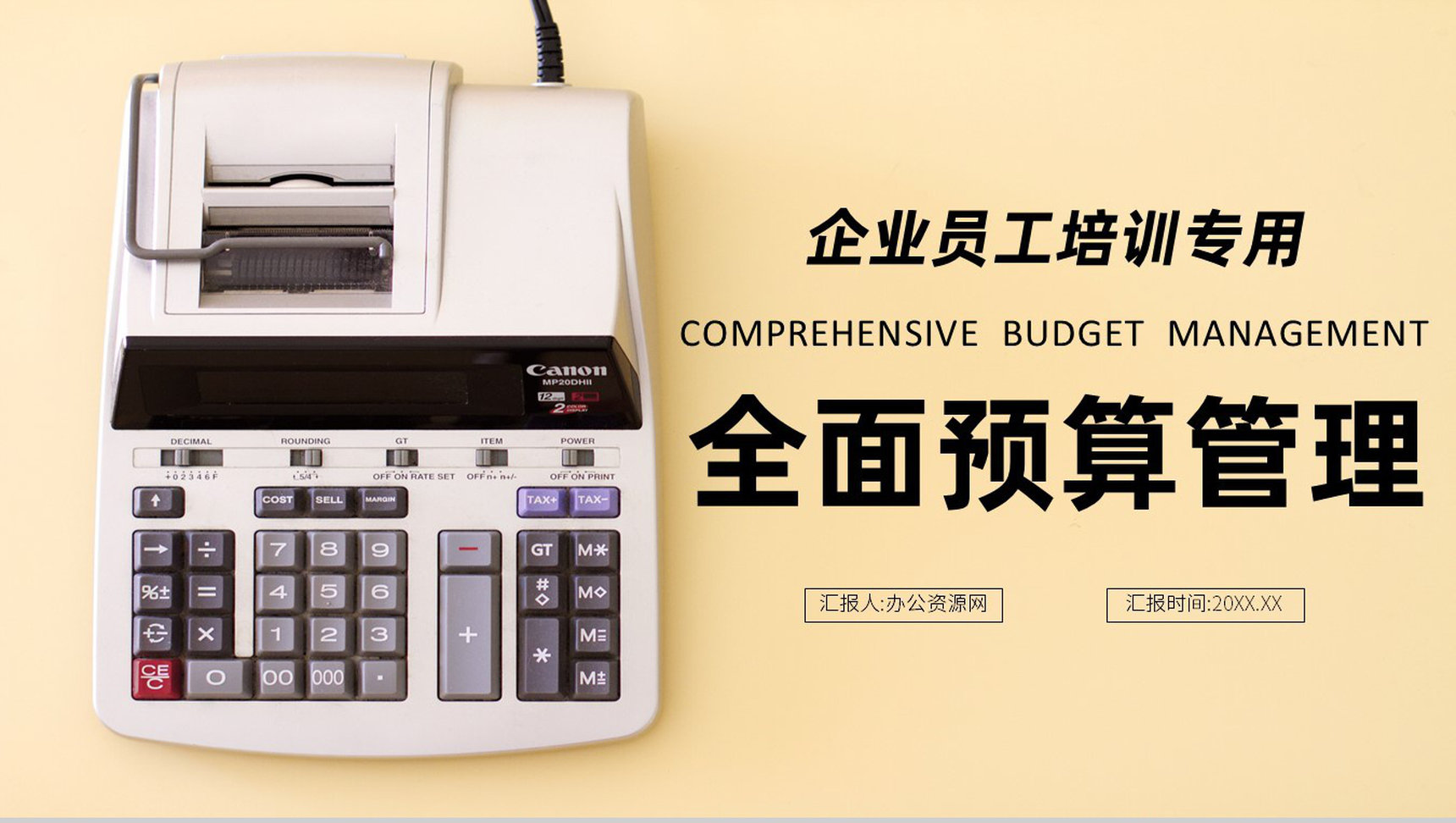 全面预算管理案例分析财务管理内部成本控制专用PPT模板-1