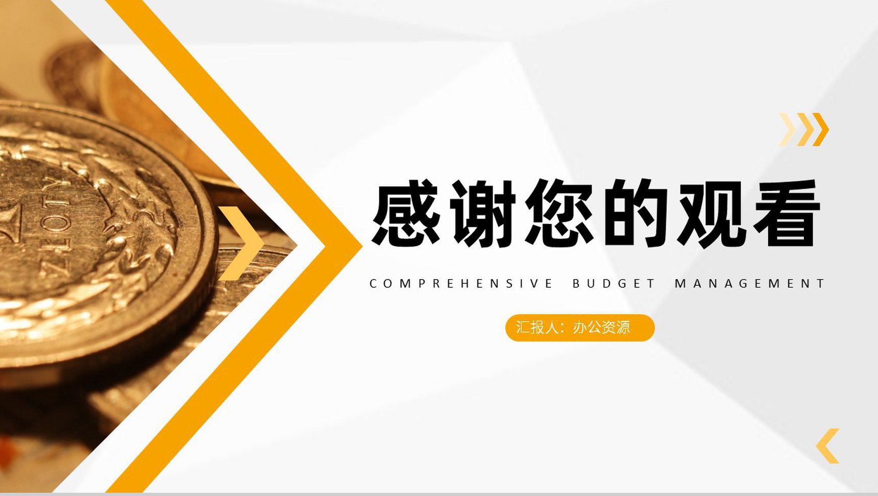 员工培训全面预算管理流程与战略成本控制管理PPT模板-9