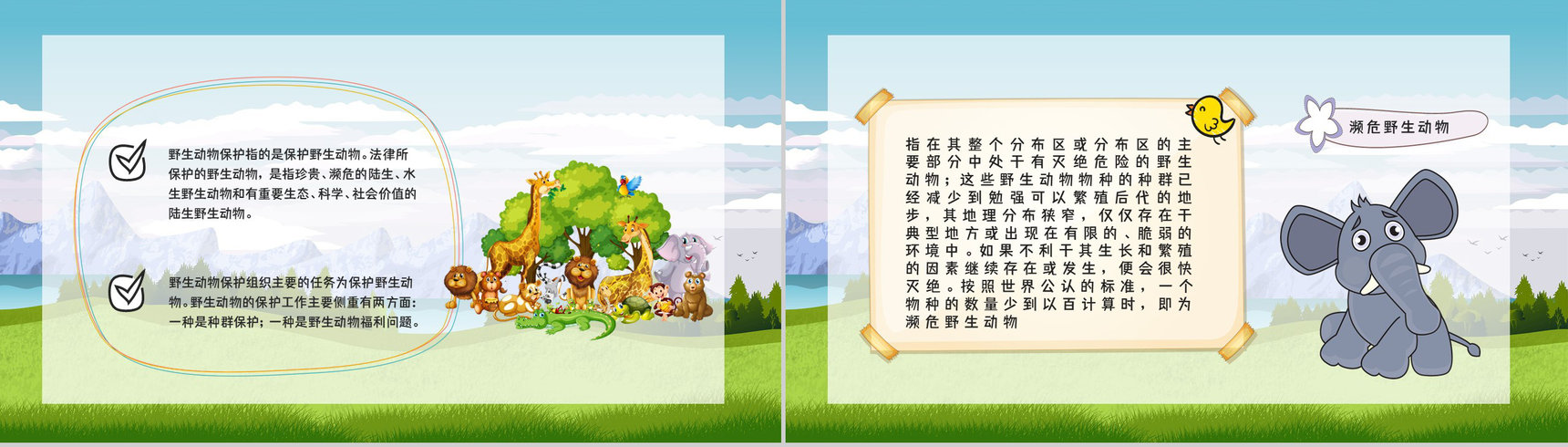 丛林野生动物保护拒绝野味从我做起主题活动宣传介绍方案策划PPT模板-5