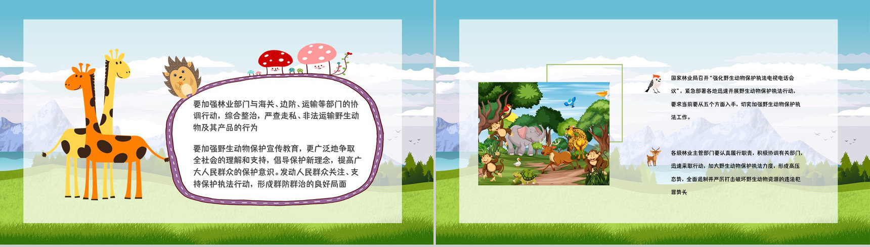 丛林野生动物保护拒绝野味从我做起主题活动宣传介绍方案策划PPT模板-7