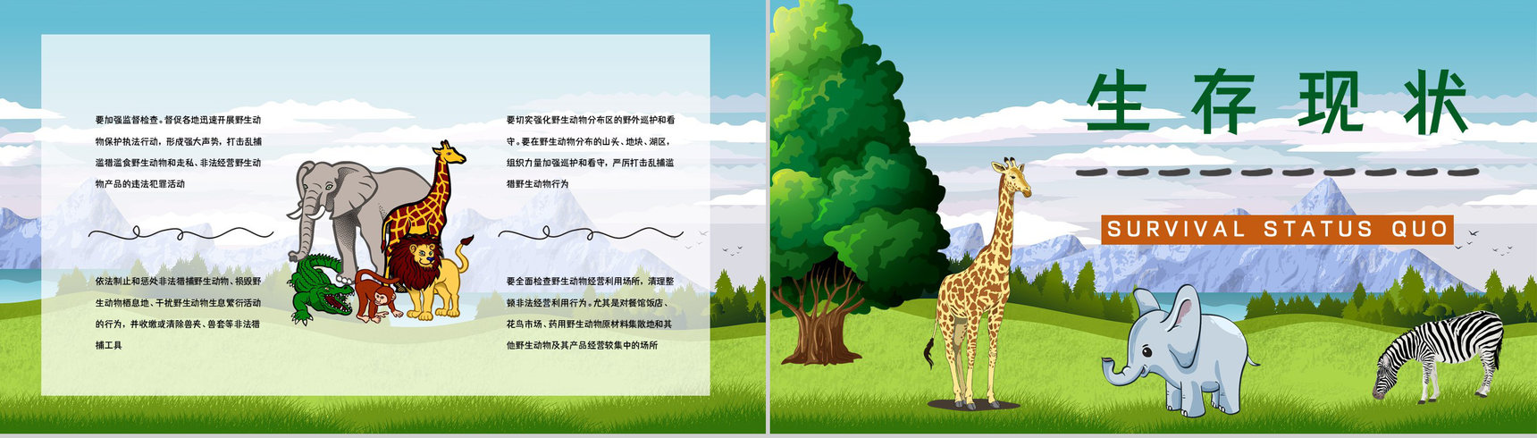 丛林野生动物保护拒绝野味从我做起主题活动宣传介绍方案策划PPT模板-8
