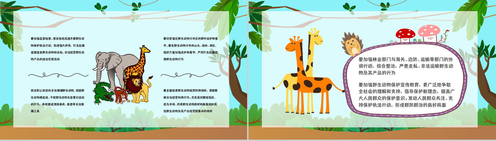 学生知识拓展至野生动物保护介绍学习主题班会世界动物日活动宣传讲解PPT模板-10