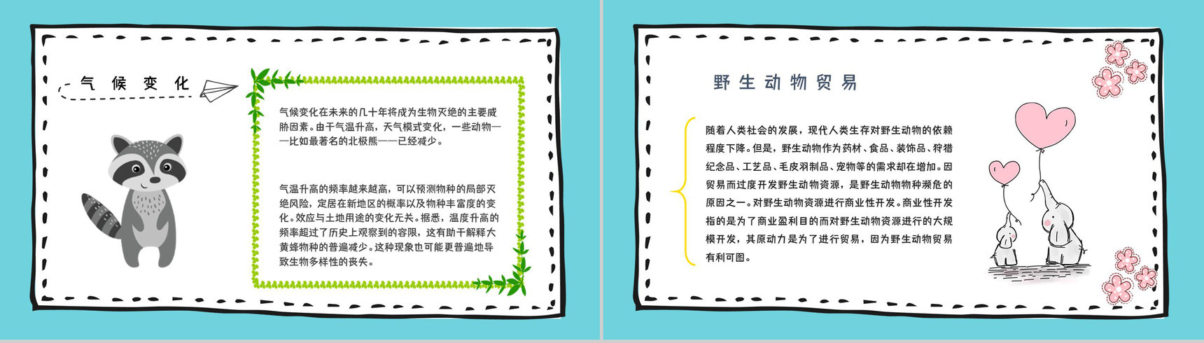 野生动物保护公益活动宣传策划方案世界动物日宣传报告PPT模板-6