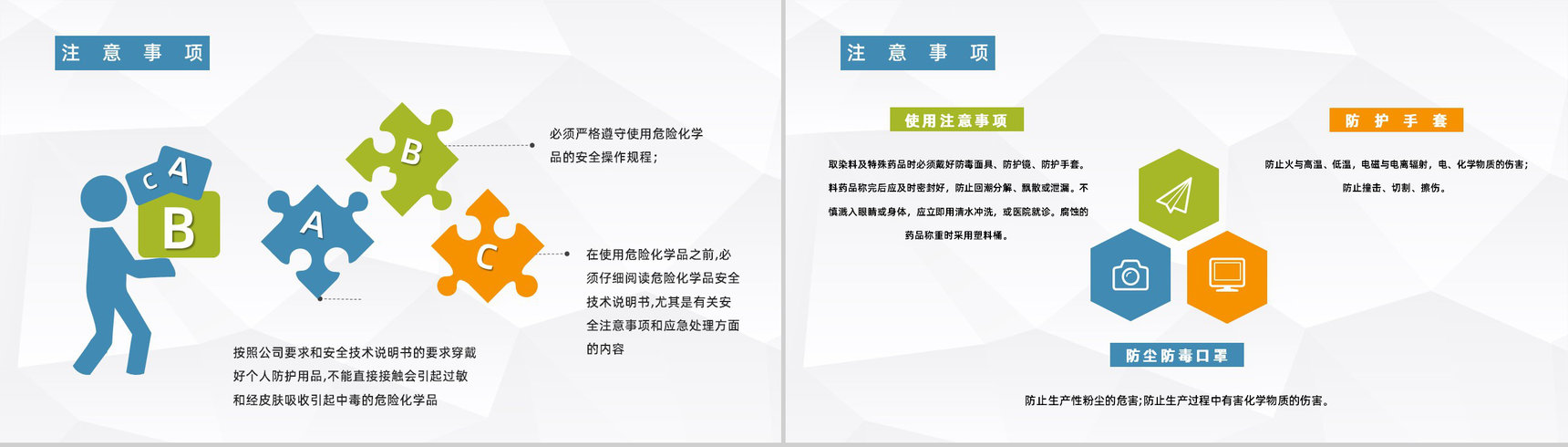 车间安全生产教育培训企业施工风险防范安全教育知识讲座PPT模板-3