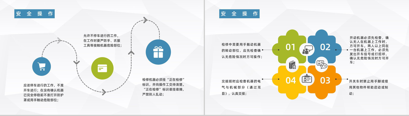 车间安全生产教育培训企业施工风险防范安全教育知识讲座PPT模板-9