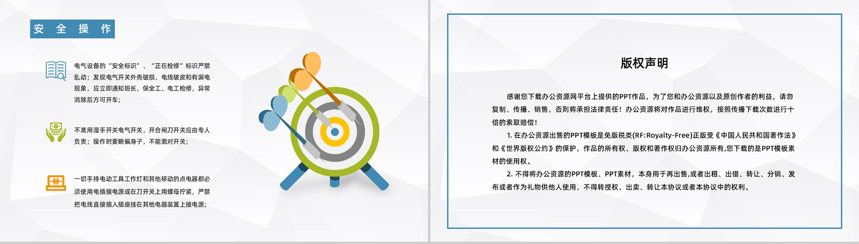车间安全生产教育培训企业施工风险防范安全教育知识讲座PPT模板-10
