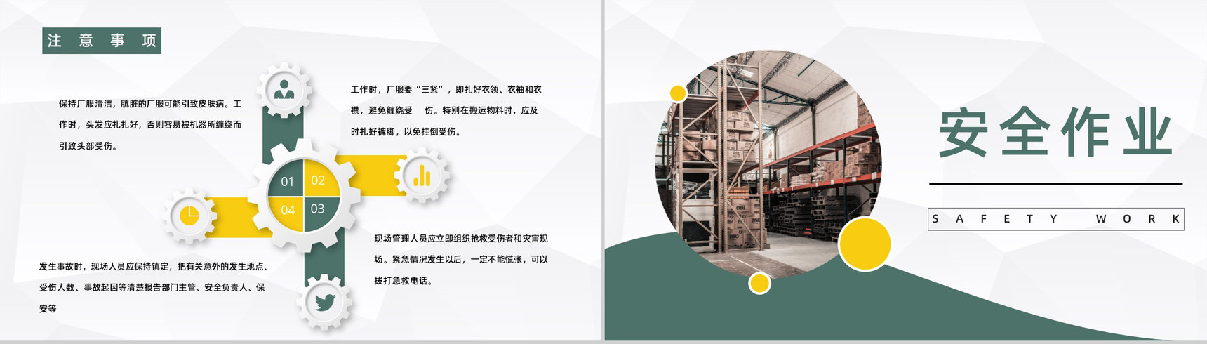 车间员工安全生产知识教育培训企业安全施工宣传计划总结PPT模板-4