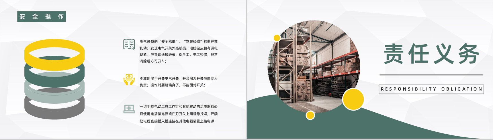 车间员工安全生产知识教育培训企业安全施工宣传计划总结PPT模板-8