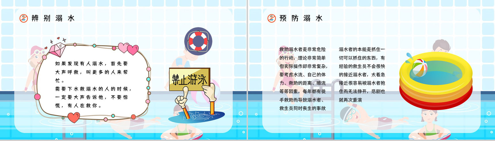 儿童防溺水校园安全教育培训讲座学生期末主题班会通用PPT模板-3