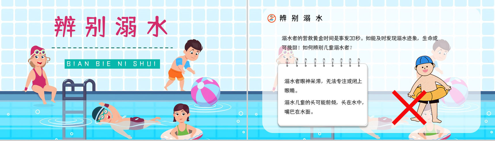 儿童防溺水校园安全教育培训讲座学生期末主题班会通用PPT模板-4