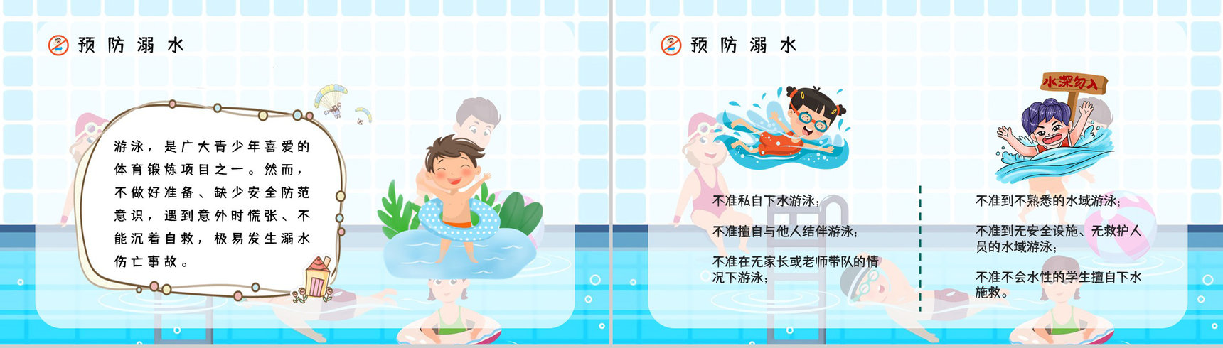 儿童防溺水校园安全教育培训讲座学生期末主题班会通用PPT模板-6