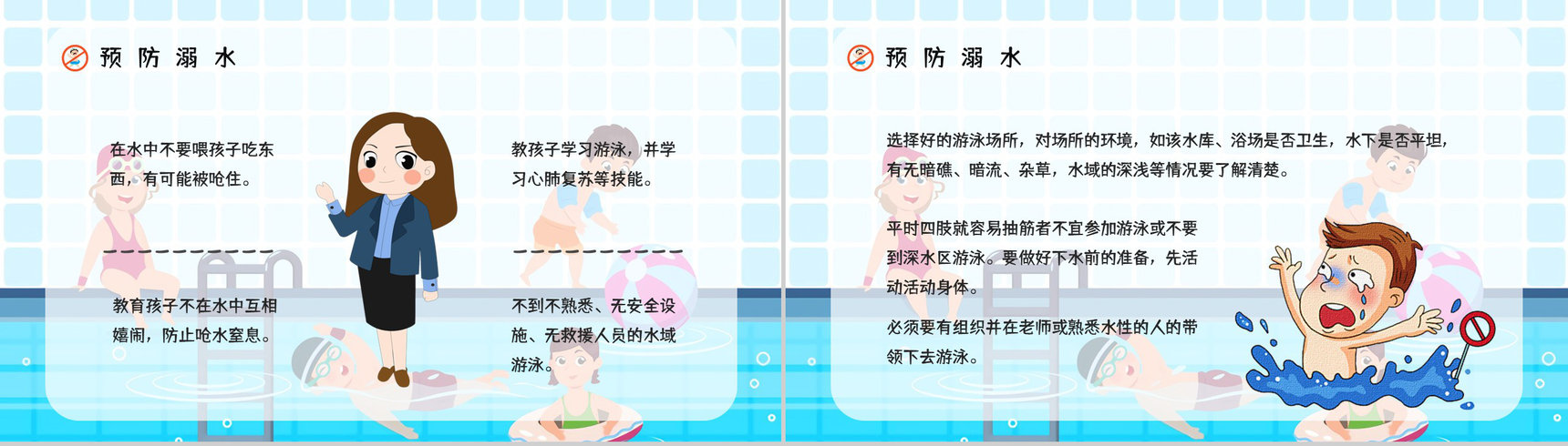 儿童防溺水校园安全教育培训讲座学生期末主题班会通用PPT模板-7