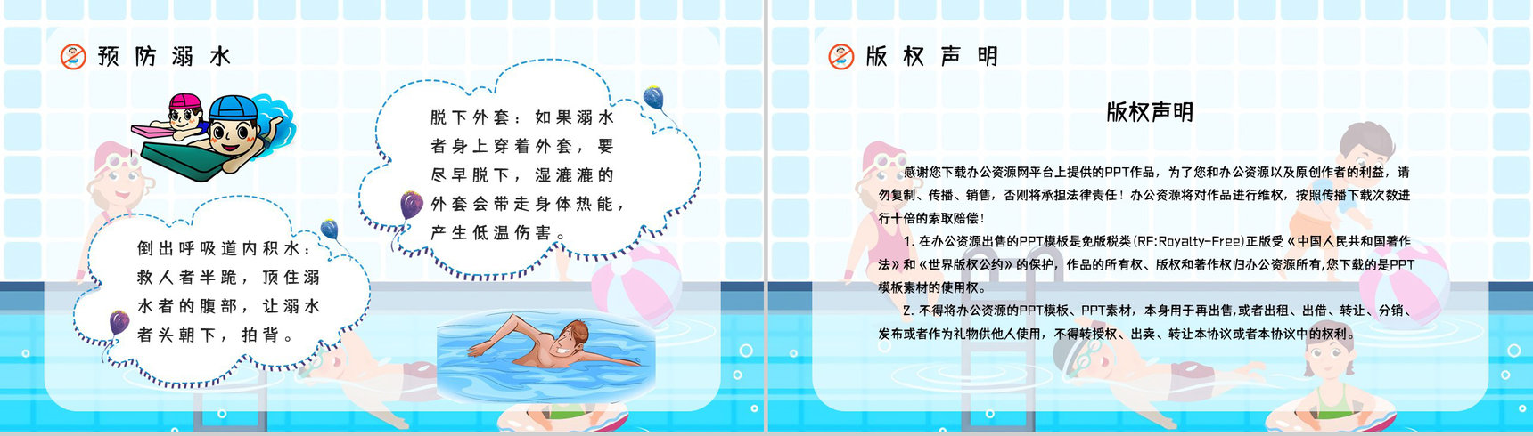 儿童防溺水校园安全教育培训讲座学生期末主题班会通用PPT模板-9
