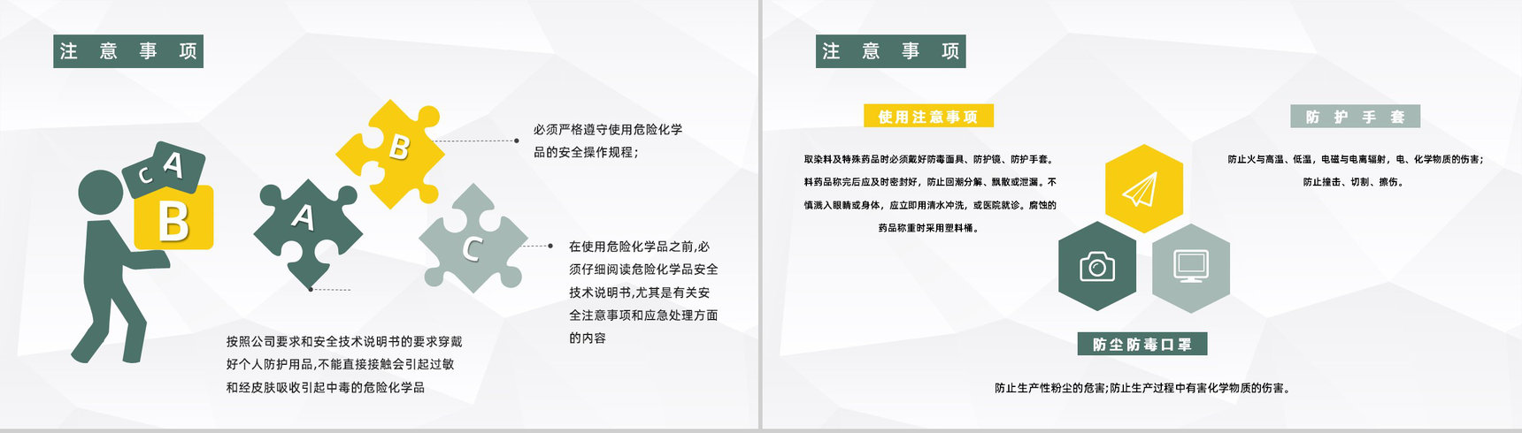 企业安全车间生产责任宣传教育公司员工安全意识提高防范培训讲座PPT模板-7