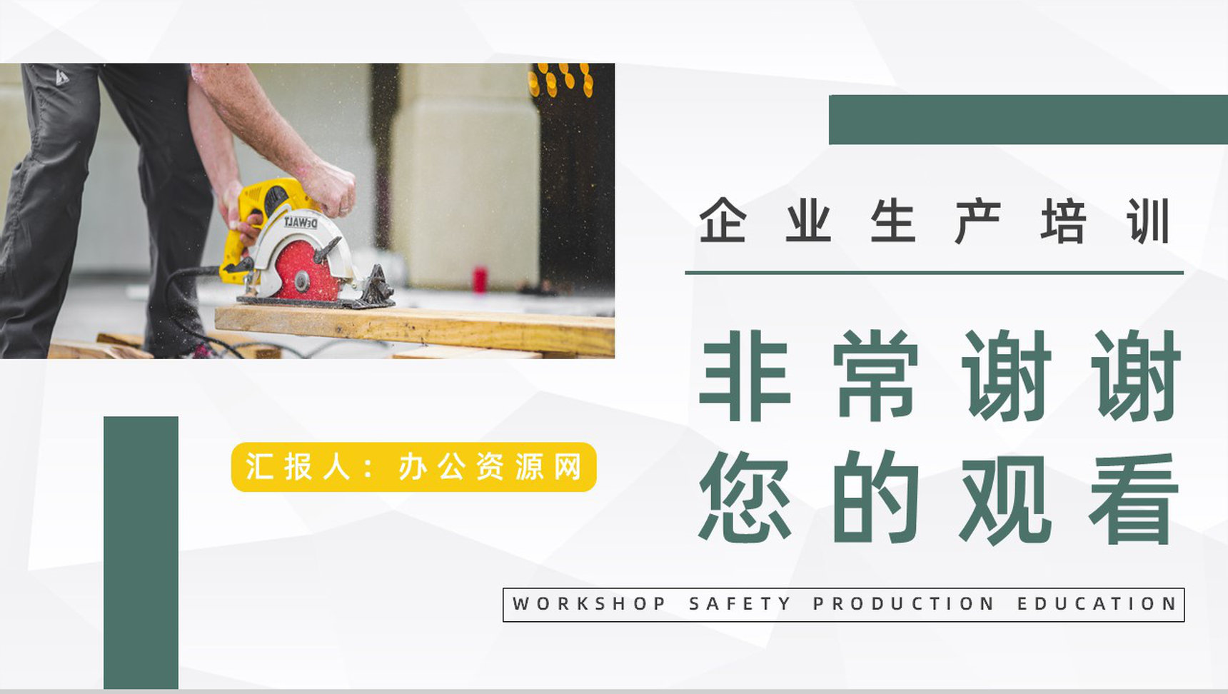 企业安全车间生产责任宣传教育公司员工安全意识提高防范培训讲座PPT模板-11