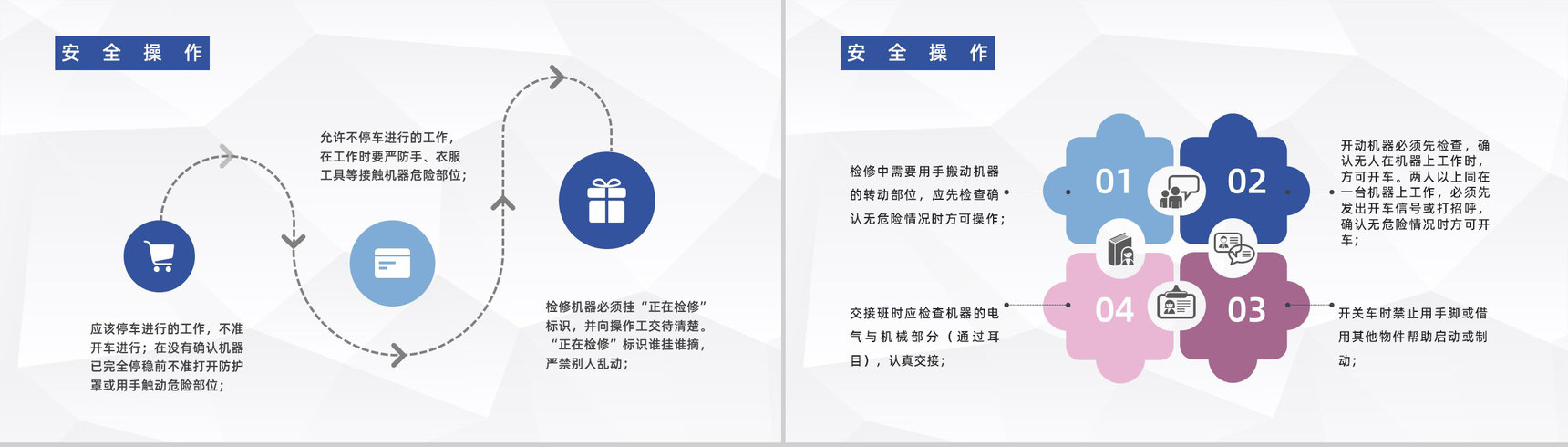 企业车间安全生产教育知识培训讲座员工技能提升总结PPT模板-3