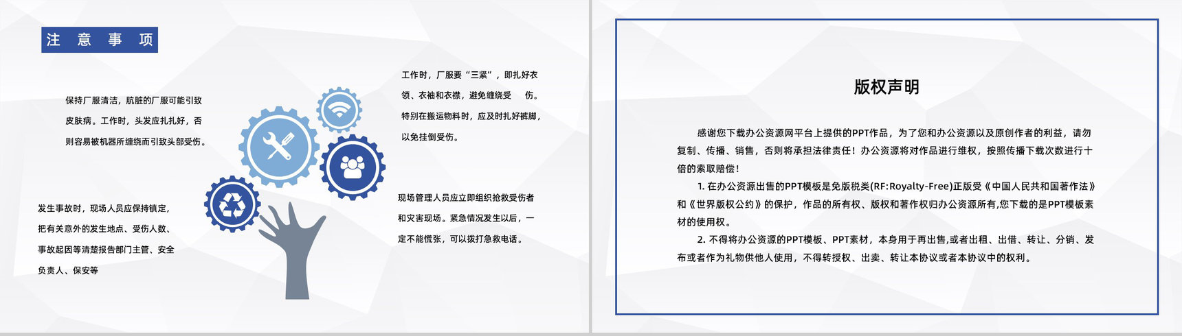 企业车间安全生产教育知识培训讲座员工技能提升总结PPT模板-10