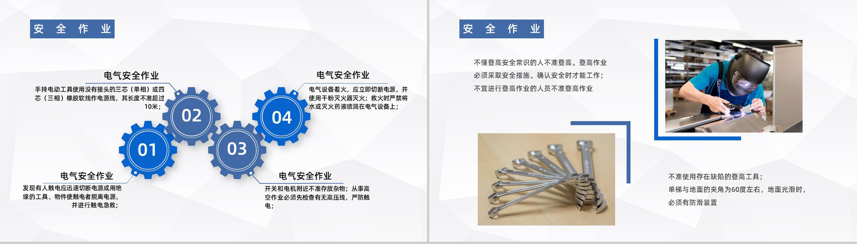企业施工现场安全防护车间安全生产知识宣传培训演讲汇报PPT模板-5