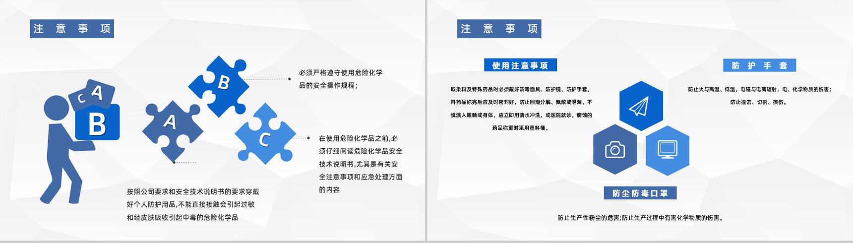 企业施工现场安全防护车间安全生产知识宣传培训演讲汇报PPT模板-9
