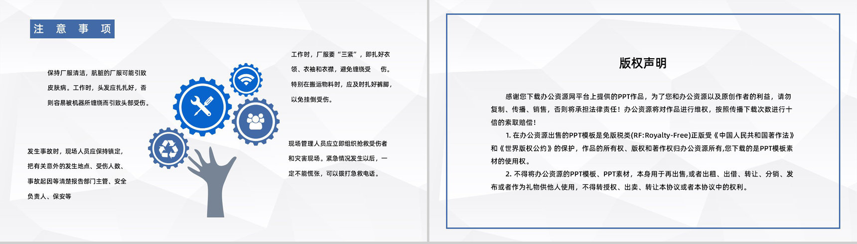 企业施工现场安全防护车间安全生产知识宣传培训演讲汇报PPT模板-10