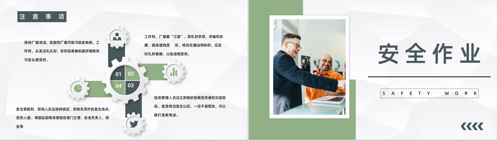 企业文明施工制度讲解车间安全生产风险防范宣传教育PPT模板-8