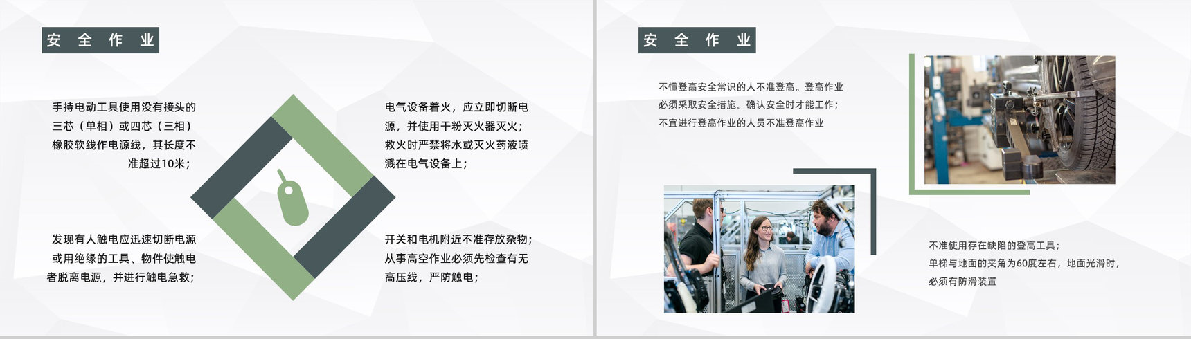 企业文明施工制度讲解车间安全生产风险防范宣传教育PPT模板-9