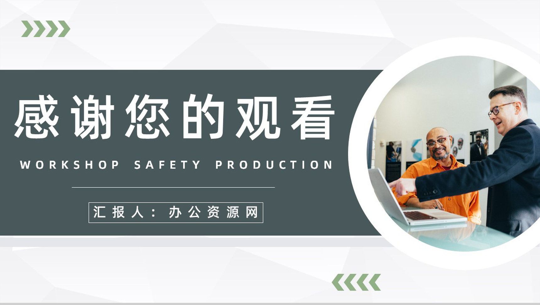 企业文明施工制度讲解车间安全生产风险防范宣传教育PPT模板-11
