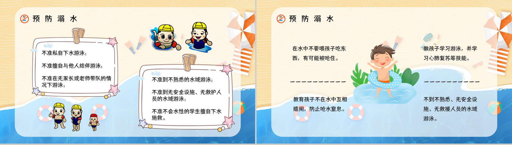 学生暑假安全防溺水知识教育培训主题班会学校安全教育PPT模板-3