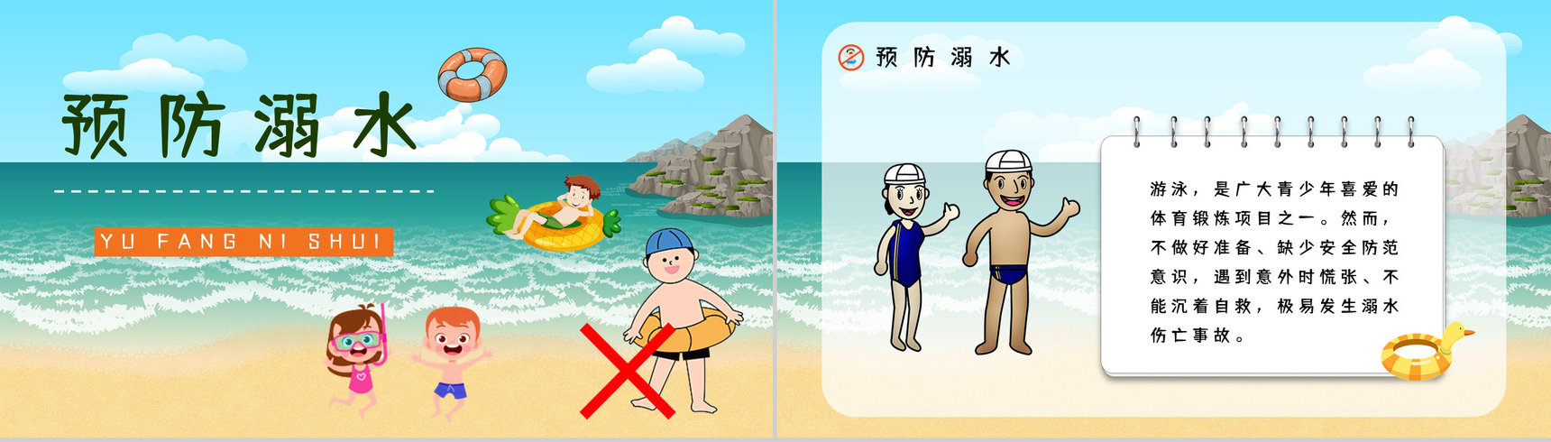 珍爱生命预防溺水中小学生安全教育知识宣传培训讲座PPT模板-2
