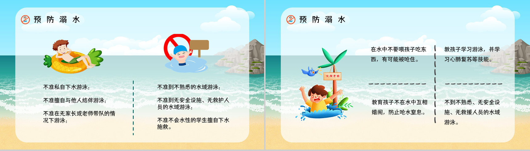 珍爱生命预防溺水中小学生安全教育知识宣传培训讲座PPT模板-3